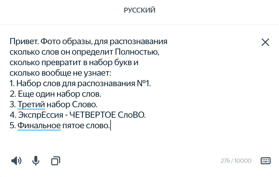 Текст, написанный от руки, расшифровал не идеально, но лучше остальных сервисов