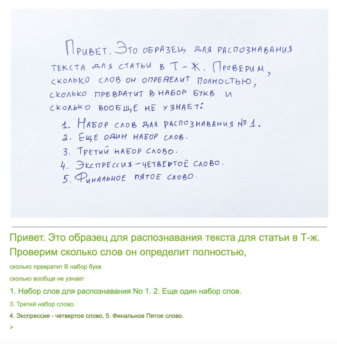 Рукописный текст придется редактировать, но по сравнению с другими сервисами — неплохо