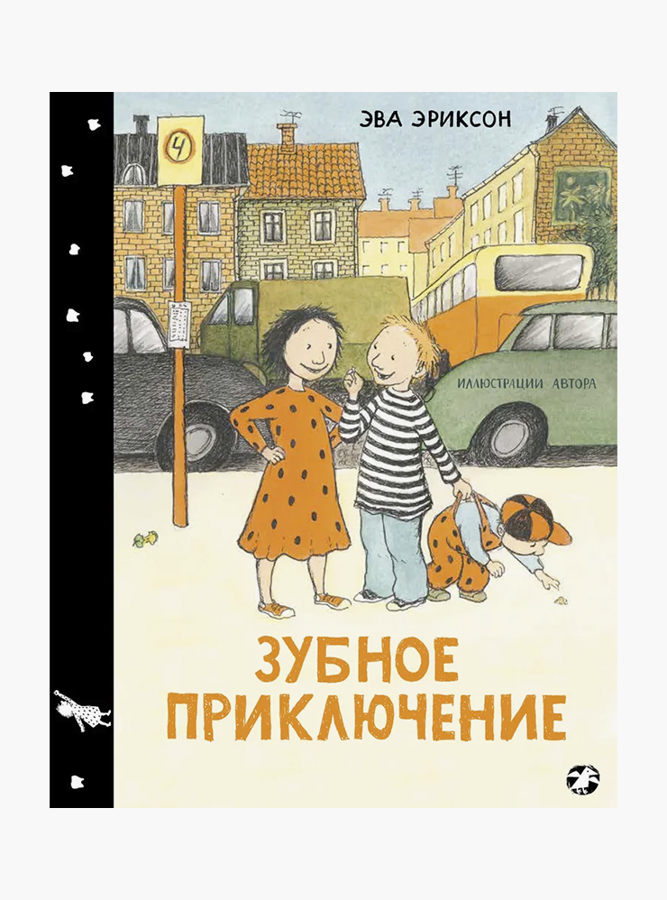 Шведская художница и писательница Эва Эриксон написала историю о том, как у девочки Беллы выпал зуб, что сподвигло ее на мини⁠-⁠путешествие, ведь она стала совсем большой. Источник: ozon.ru