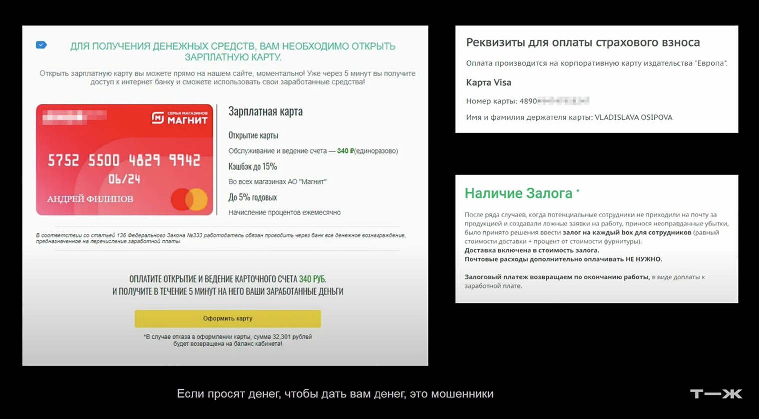 Мошенникам вечно что⁠-⁠то мешает вам заплатить: то залог, то комиссия, то налог