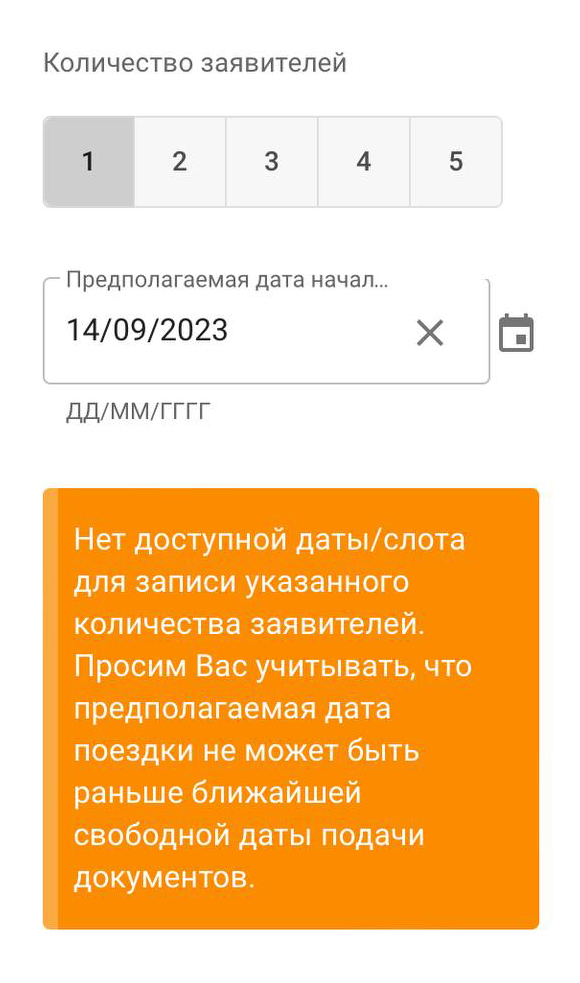 В июле 2023 года в визовом центре Германии не нашлось свободных слотов даже на сентябрь