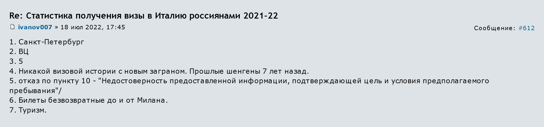 Итальянцы, как и финны, отказывают в визе по причине недостоверности предоставленной информации. Источник: forum.awd.ru