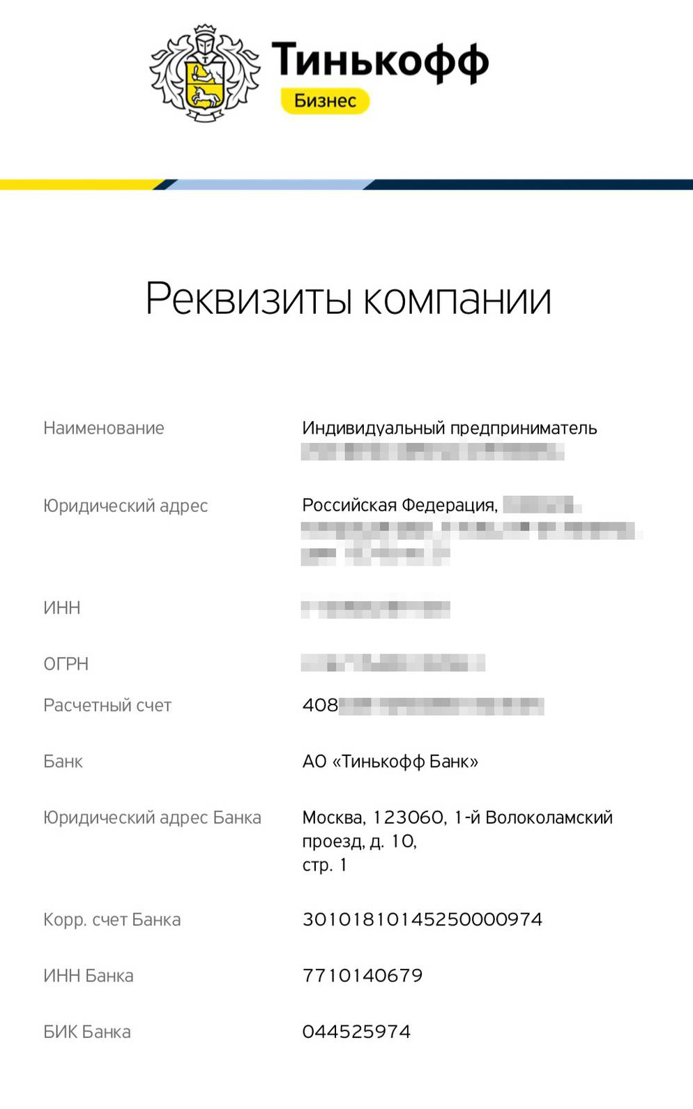 Реквизиты предпринимателя: расчетный счет состоит из 20 цифр и всегда начинается с 408