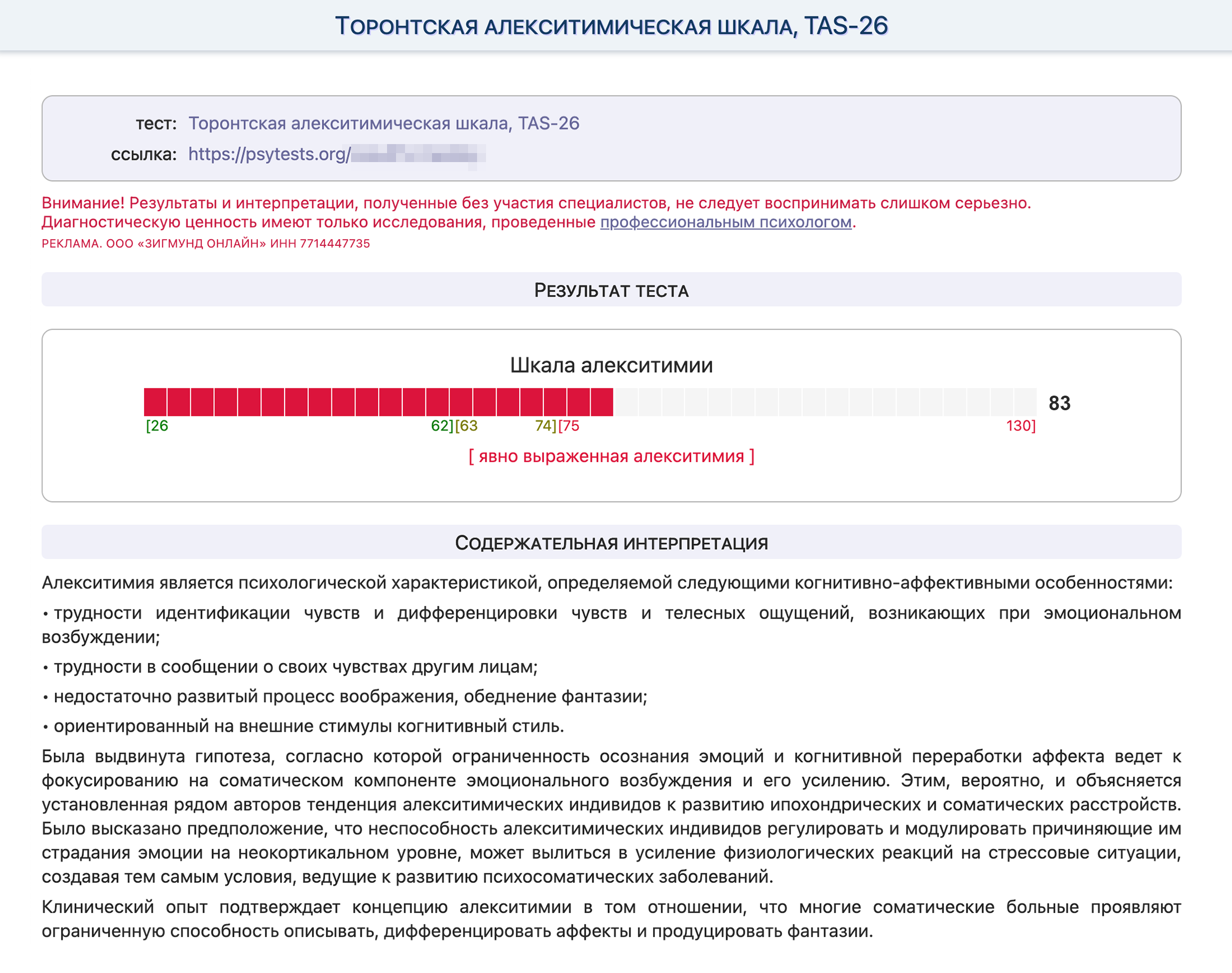 Мой результат в тесте на алекситимию