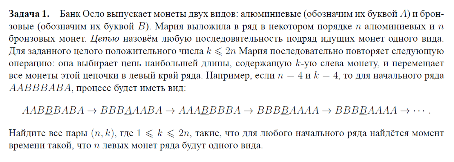 Задание по математике в 2022 году. Источник: imo-official.org