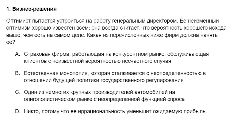 Пример задания по экономике с выбором ответа в 2022 году, перевод Т⁠—⁠Ж. Источник: files.ecolymp.org