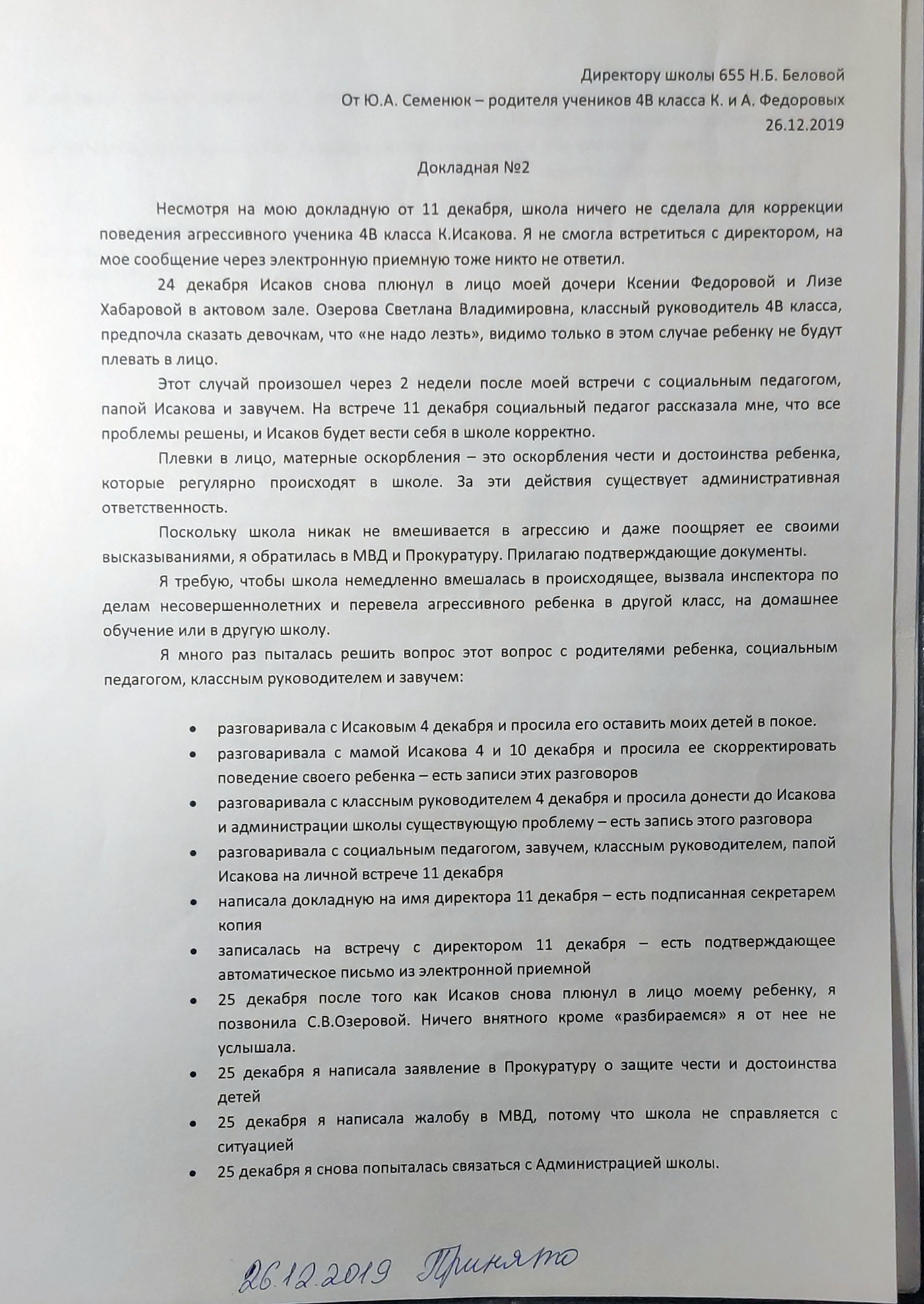 Во второй докладной записке я по пунктам перечисляю, что уже сделала для решения вопроса, — это добавляет моему обращению вес