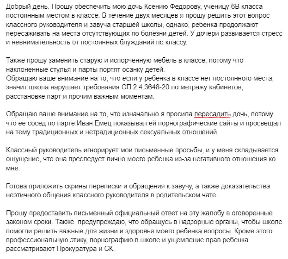 Я все еще учусь писать жалобы без эмоций. В этом обращении я еще попросила заменить испорченную мебель — на это, кстати, тоже отреагировали