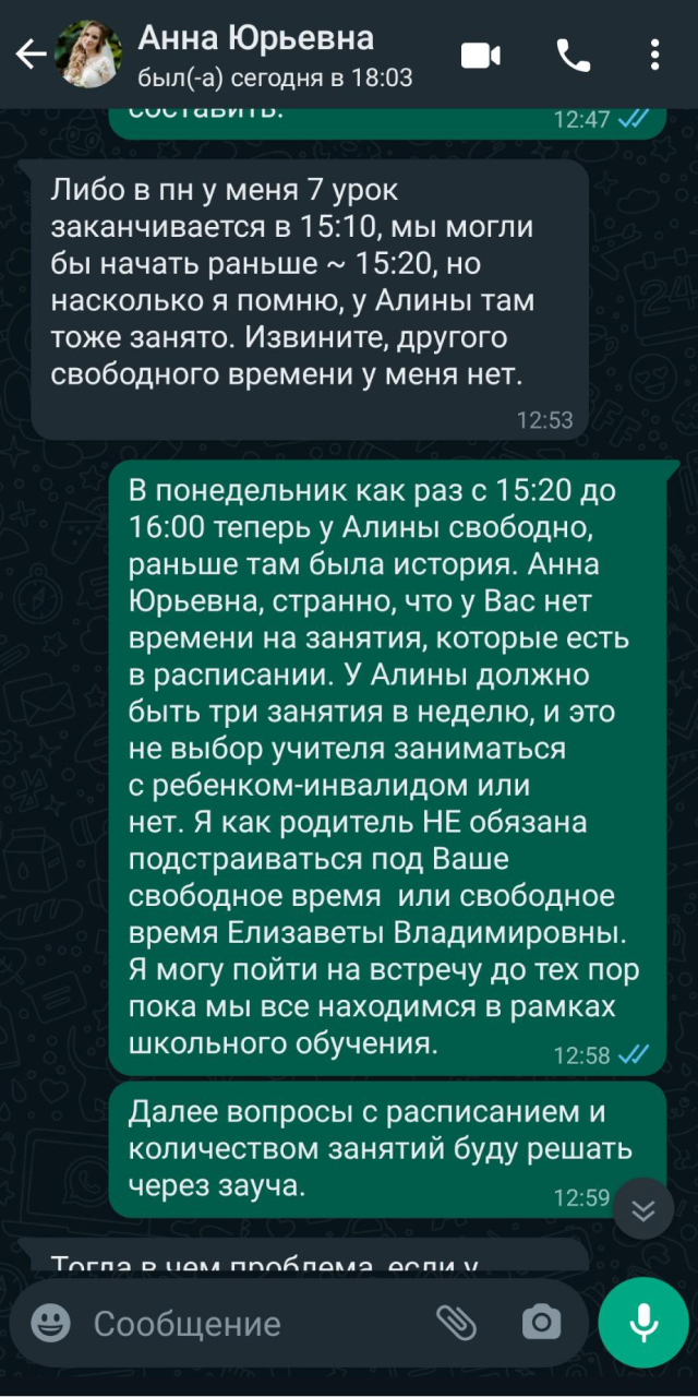 В переписке учительница пыталась переложить на мои плечи проблему с поиском удобного времени для проведения урока. Но к тому моменту я уже научилась правильно отвечать