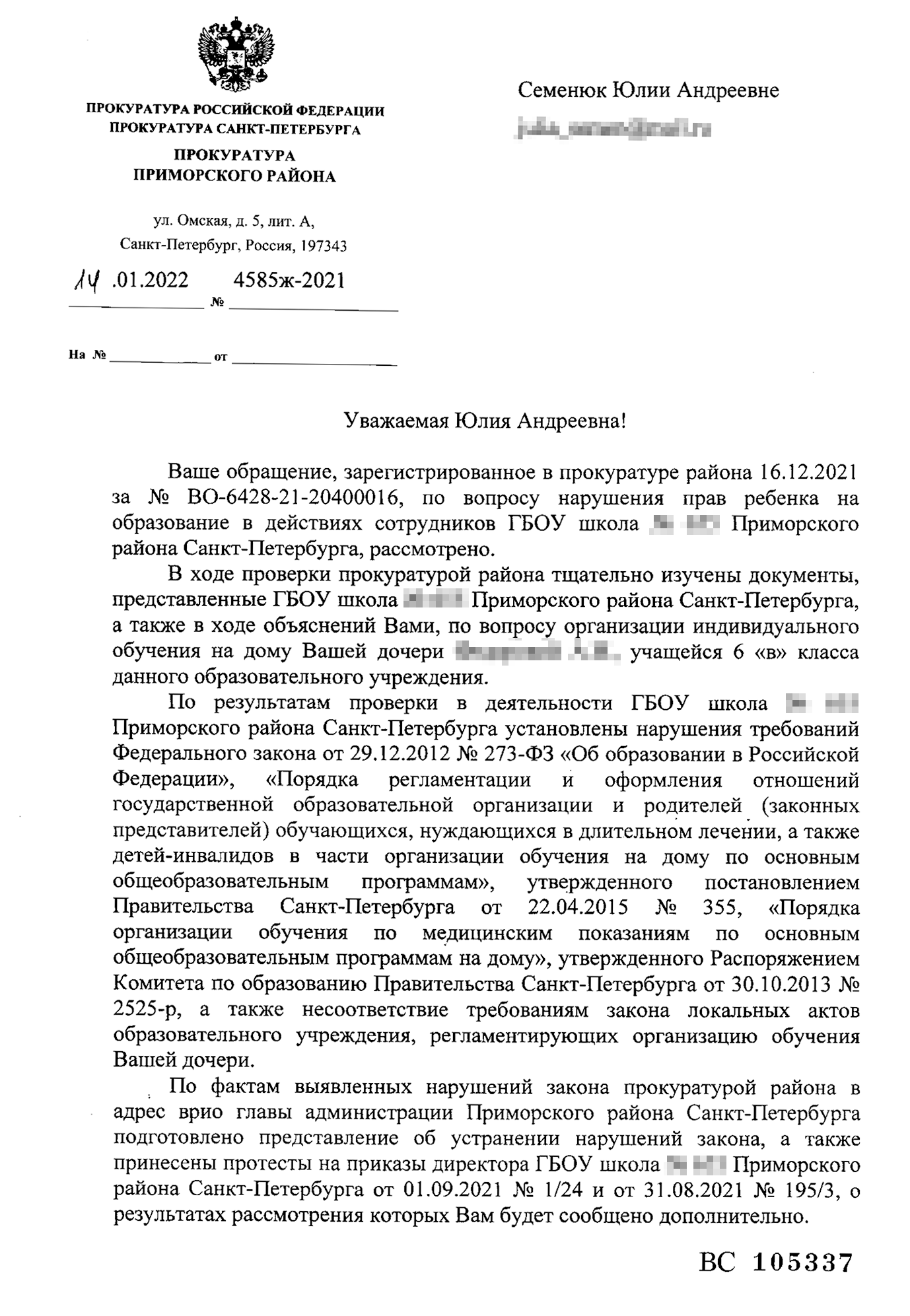 Это первый лист из ответа прокуратуры. Надзорники посчитали мою жалобу обоснованной, нашли нарушения и заставили администрацию района решать этот вопрос