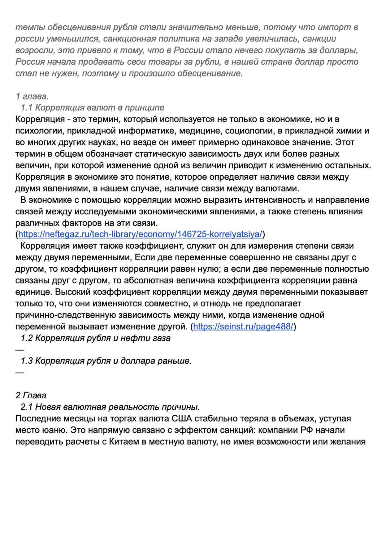 Плохой и хороший пример оформления одного и того же текста. Во втором варианте одинаковый шрифт, отступы, выравнивание — читать намного проще, есть ощущение порядка