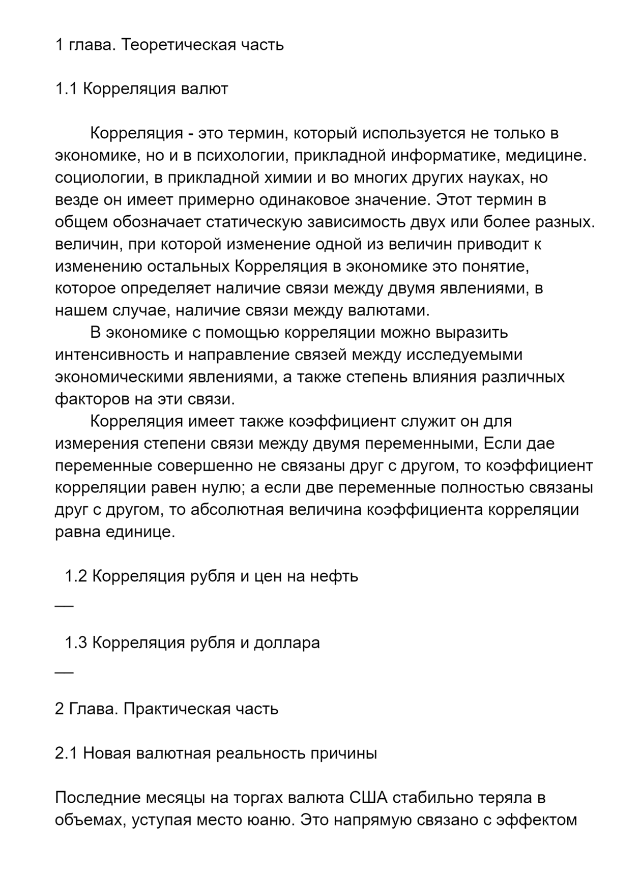 Плохой и хороший пример оформления одного и того же текста. Во втором варианте одинаковый шрифт, отступы, выравнивание — читать намного проще, есть ощущение порядка