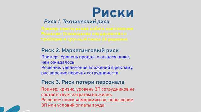 Плохой и хороший пример оформления одного и того же слайда. На первом нет иллюстрации и разноцветные шрифты, второй намного приятнее и вошел в итоговую презентацию проекта про соцсеть для любителей книг