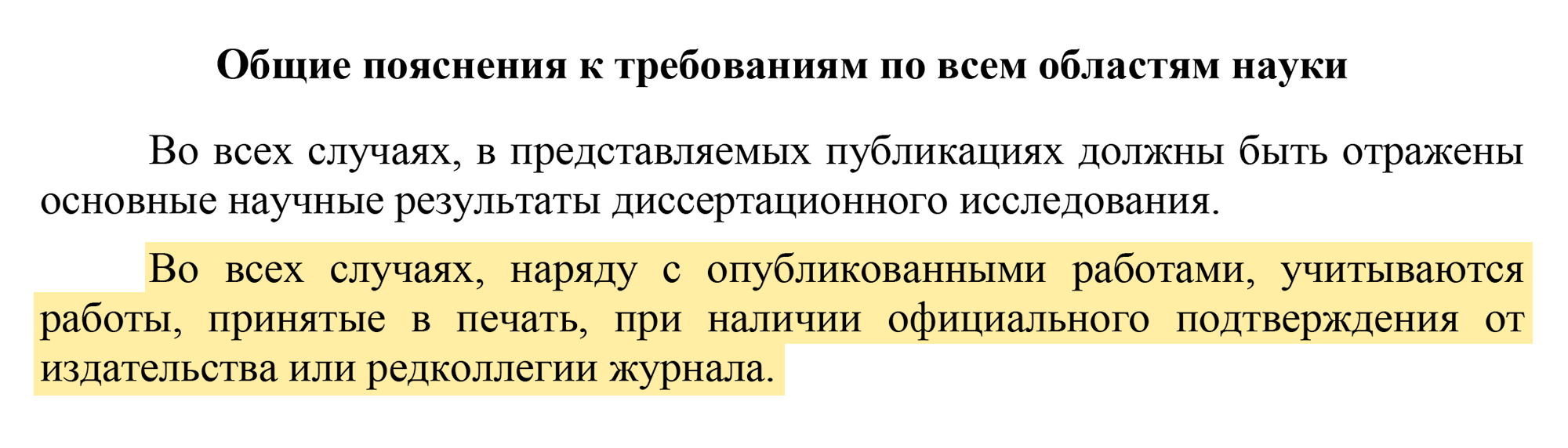 Фрагмент документа, утверждающего требования диссертационного совета НИУ ВШЭ к публикациям соискателей ученых степеней. Источник: hse.ru