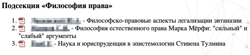 Доклады подсекции «Философия права» за 2020 год. Их всего три, поэтому у каждого участника есть достаточно времени для презентации и обсуждения своих работ. Как раз то, что нужно философам. Источник: lomonosov-msu.ru