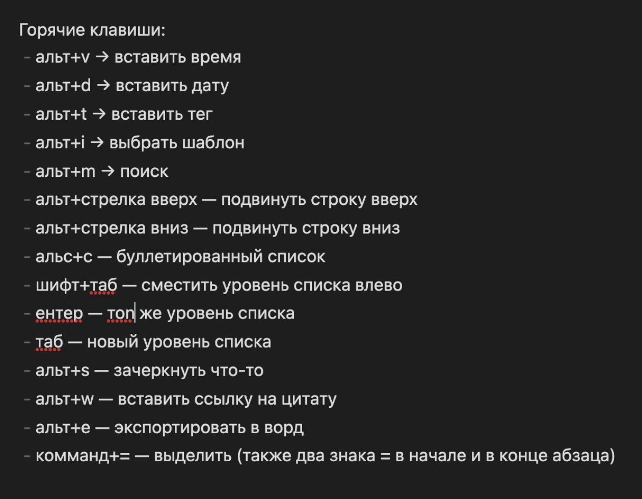 Я записал все горячие клавиши в отдельную заметку, потому что со временем мой Obsidian оброс плагинами