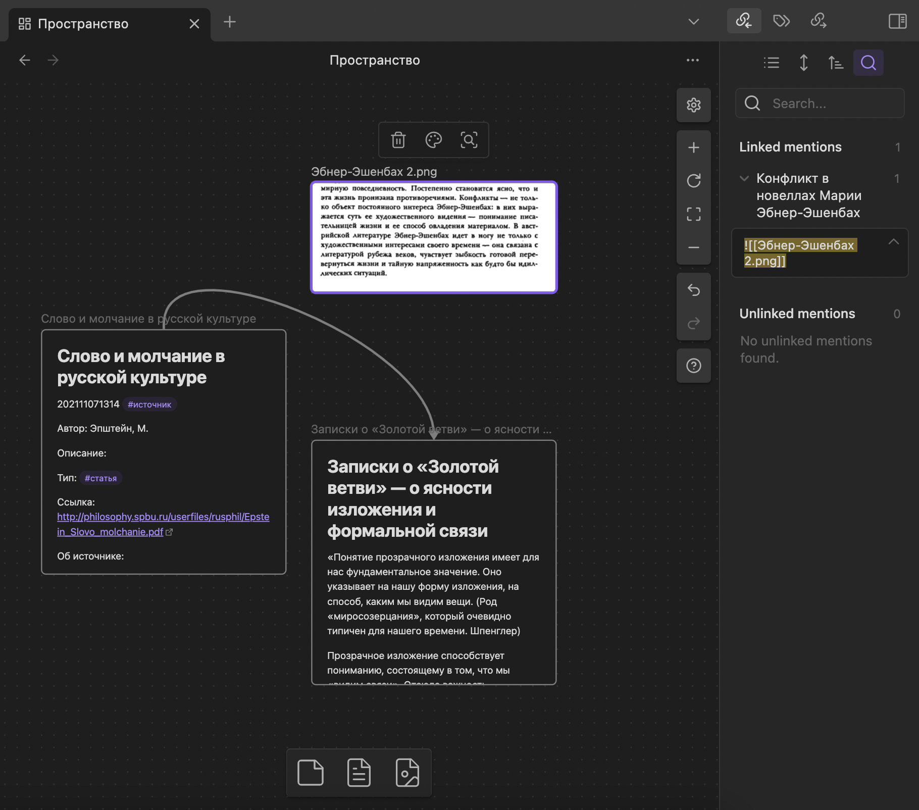 На Canvas видны и ссылки на другие заметки