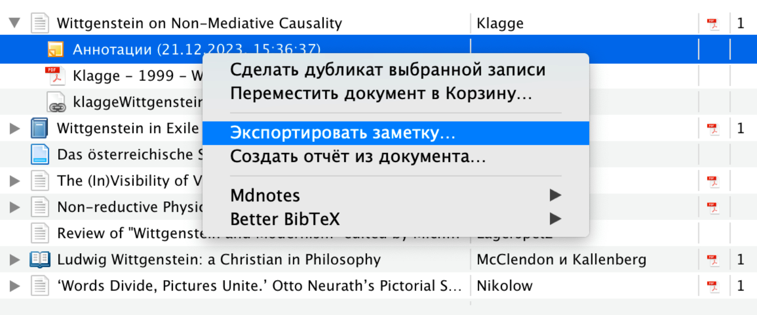 Кликаю по ней правой кнопкой мыши и экспортирую в папку с заметками в Obsidian