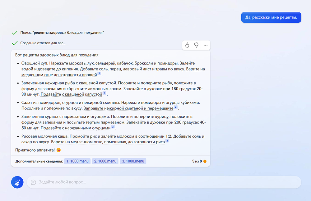 Bing часто в конце ответов добавляет эмодзи