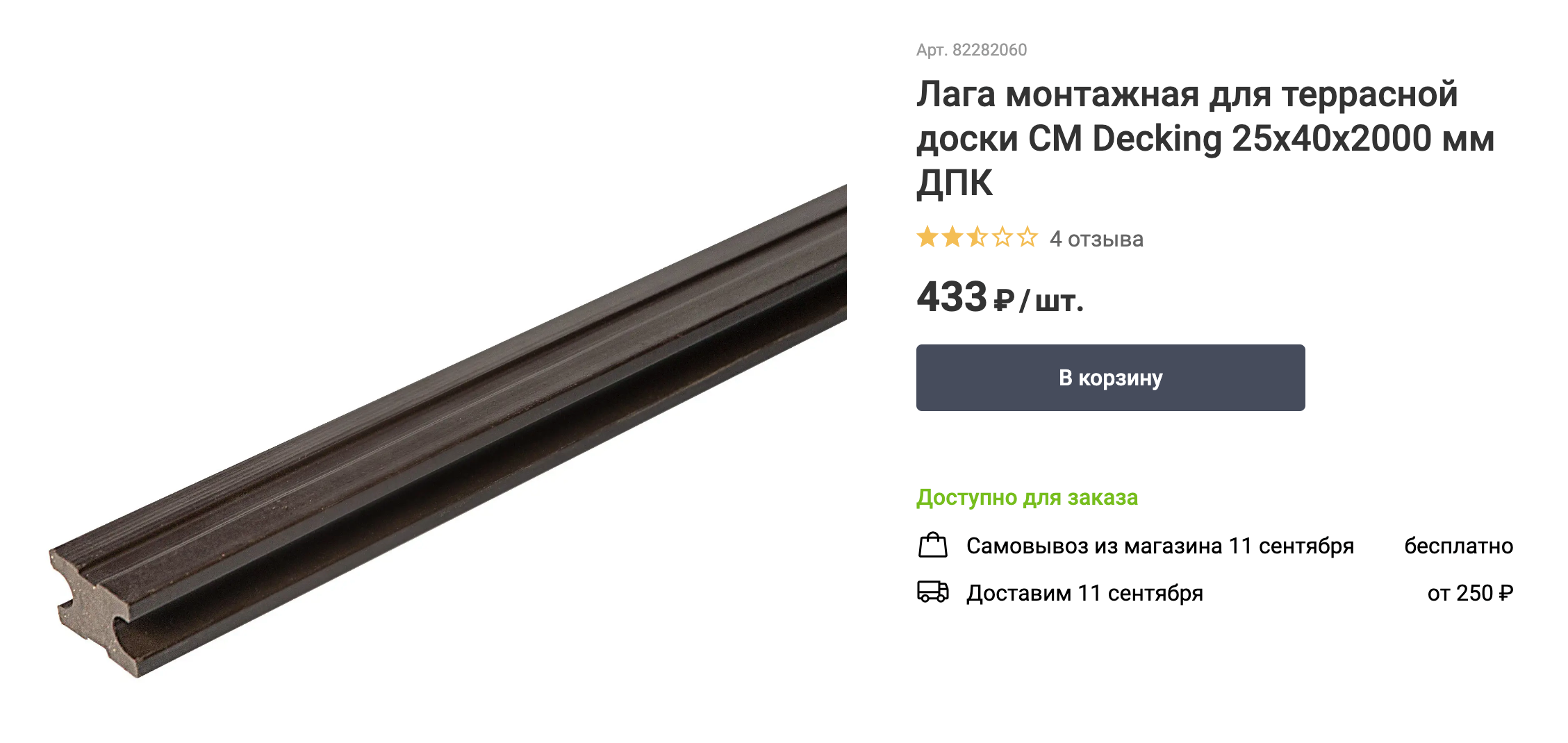 Монтажная лага. Если ширина дорожки — более 50 см, то и лаг нужно не две по краям, а больше, так как шаг между ними не должен превышать 40 см. Источник: leroymerlin.ru