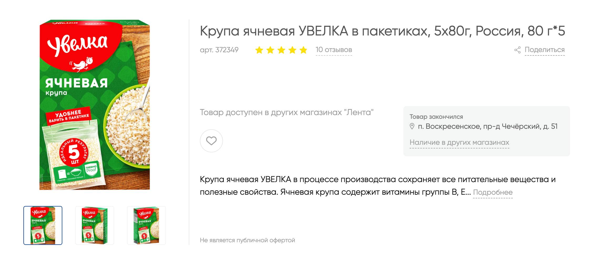 Удобно покупать крупу в пакетиках, если нужно сварить одну-две порции. Так крупа не прилипает к кастрюле и ее не нужно мешать. Источник: lenta.com