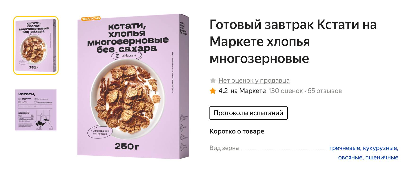 Можно залить многозерновые хлопья кефиром, добавить горсть ягод — и сбалансированный прием пищи готов. Источник: market.yandex.ru