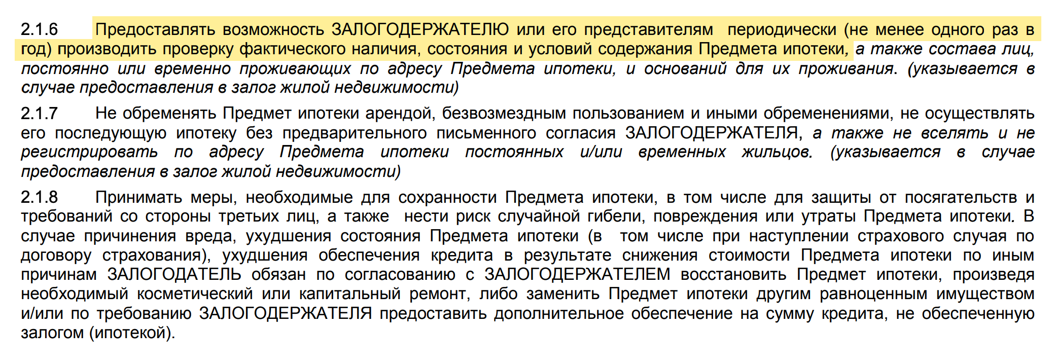 «Абсолют-банк» оставляет за собой право проверять состояние залога не менее одного раза в год