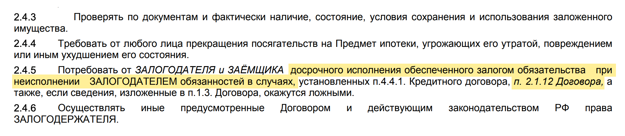 Если же заемщик не выполнит требование, банк может требовать вернуть долг досрочно. Это условие тоже прописано