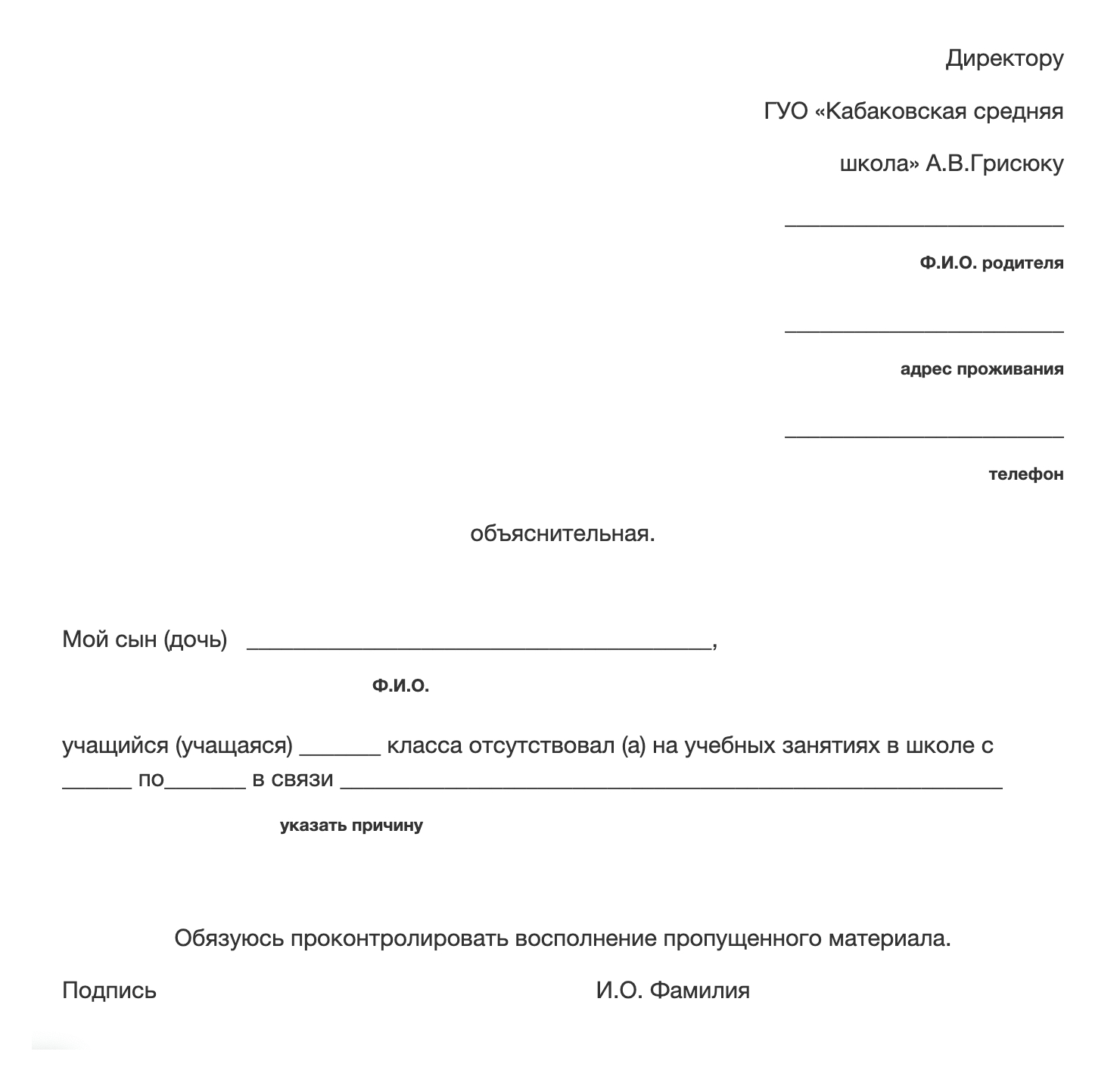 Образец объяснительной на сайте одной из школ. Источник: kabaki.bereza.edu.by