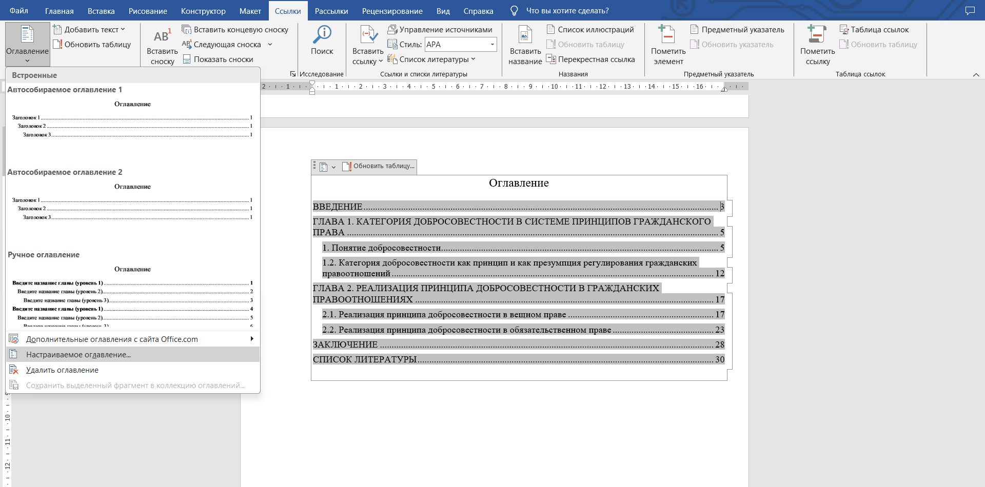 Чтобы применить инструмент «Настраиваемое оглавление», нужно выделить текст