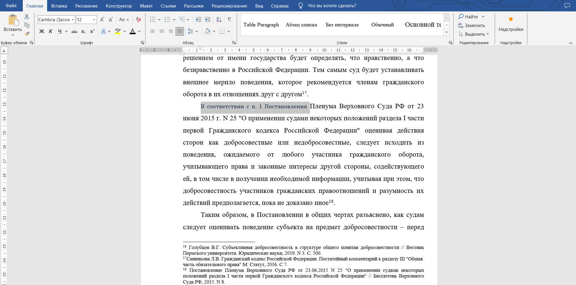 Чтобы убрать лишнее название из содержания, нужно найти строку в тексте работы и выбрать стиль «Обычный»