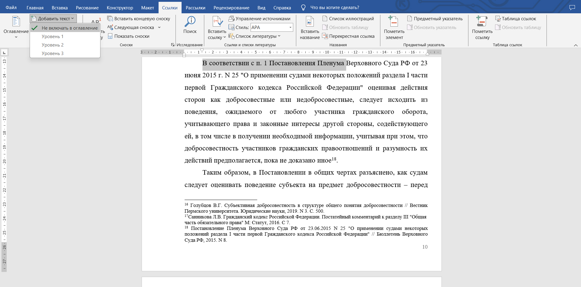 Другой вариант — поставить пометку «Не включать в оглавление»