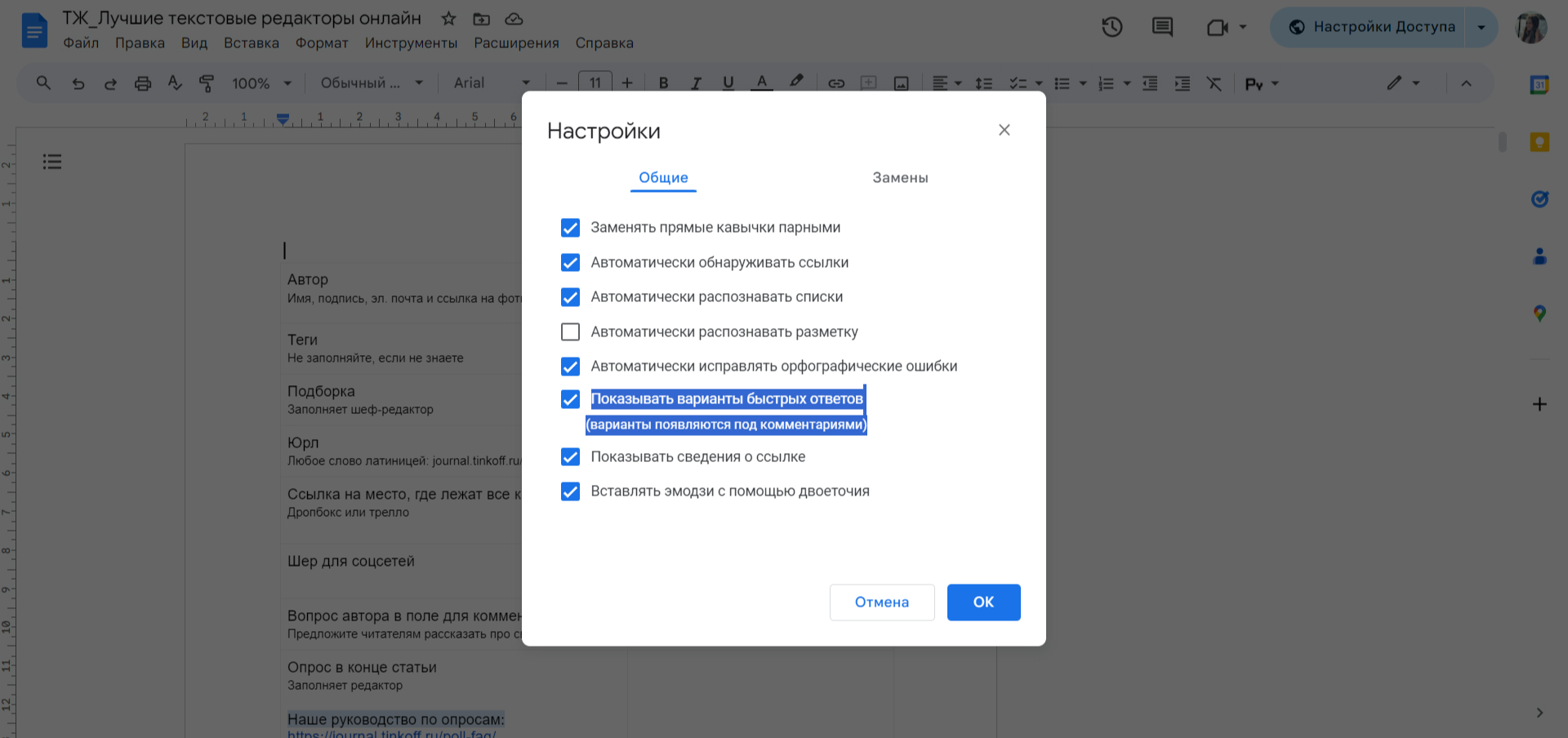 Быстрые ответы в Google Docs включены по умолчанию, но нормально работают только с английским языком. Под комментариями к тексту появляются короткие варианты ответов вроде «Да» и «Спасибо»