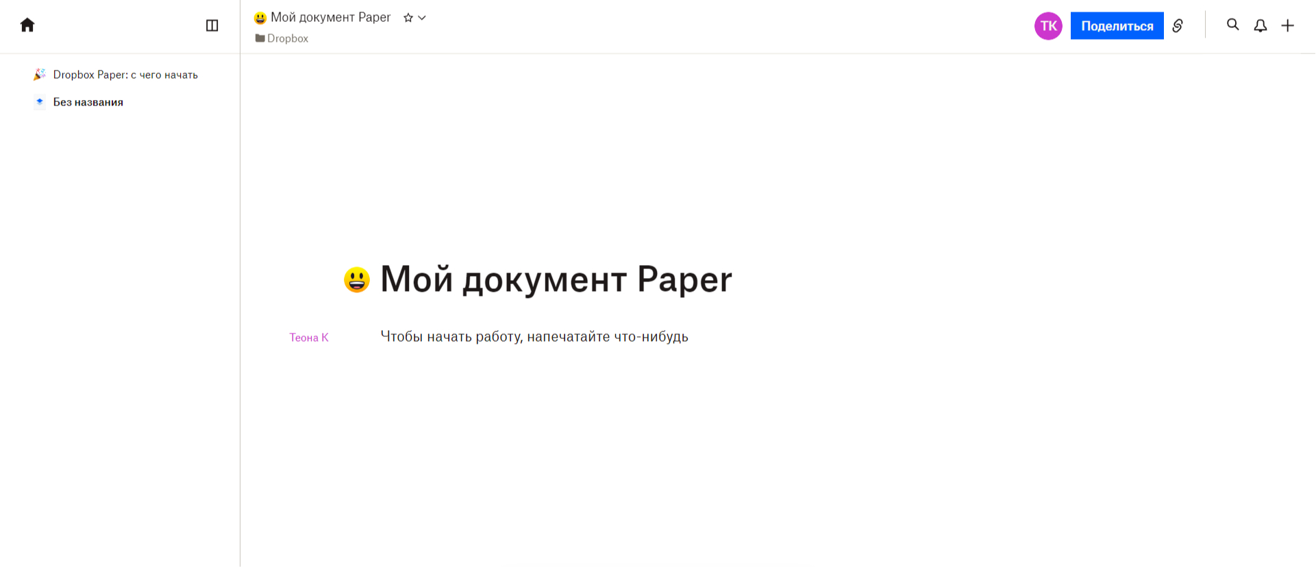 Интерфейс Dropbox Paper