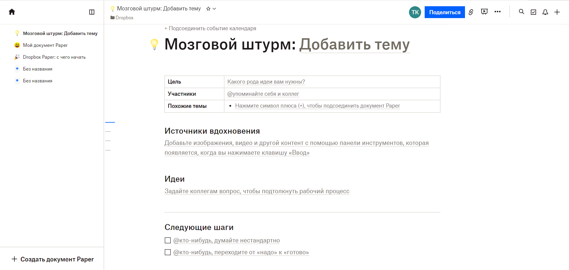 Шаблон документа Dropbox Paper