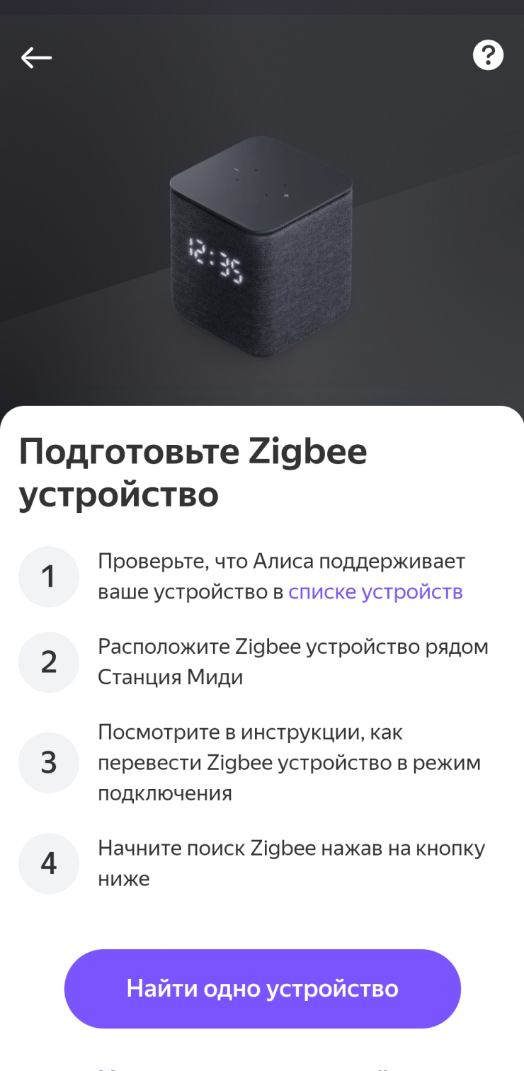 При добавлении устройств Zigbee лучше присоединять их по одному