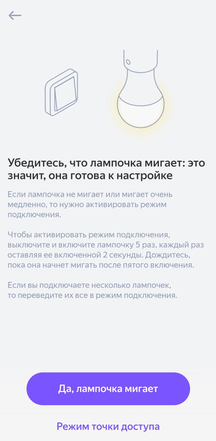 Пошаговый процесс добавления устройства Яндекса. Первый раз может быть непривычно, но ничего сложного в нем нет