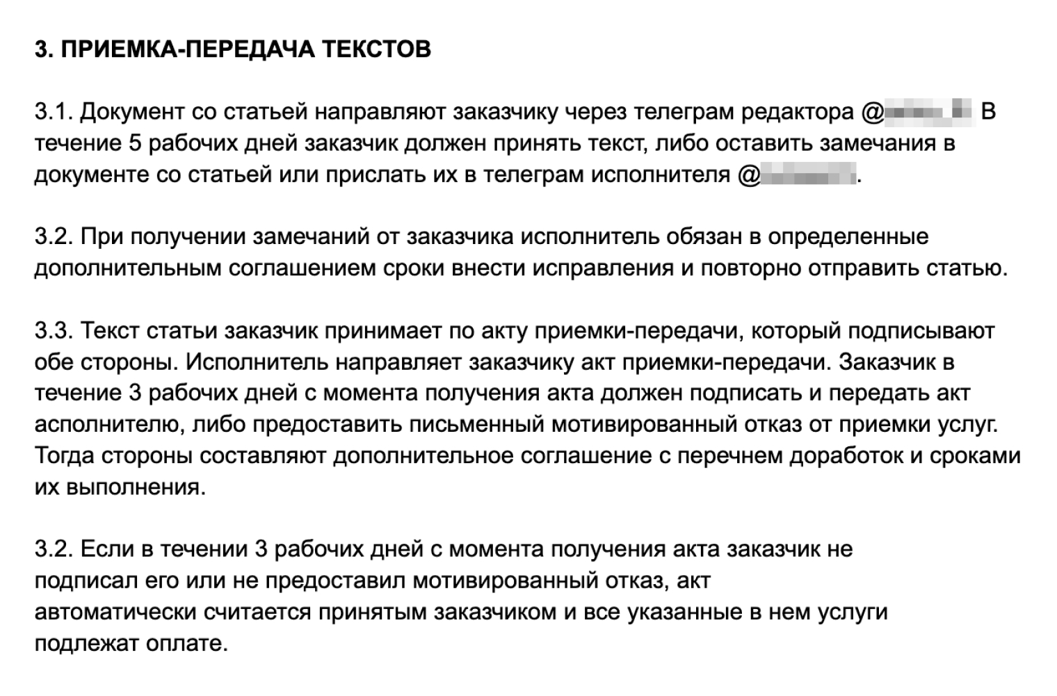 По договору оказания услуг копирайтер должен написать статью для заказчика. В договоре указано, что статью принимают по акту. Есть условия о сроках, когда исполнитель направляет акт, а заказчик его подписывает. Если акт не подписан вовремя, услуга считается выполненной и заказчик должен ее оплатить