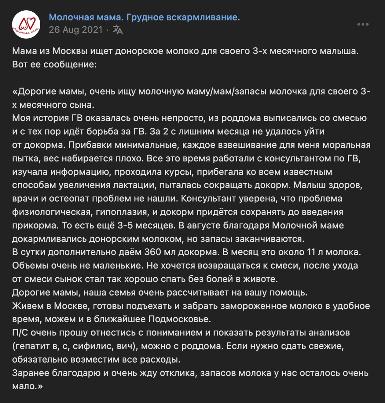 Сандра рассказала, что из⁠-⁠за недостатка молока ее малыш плохо набирал вес. После ее поста я решилась стать молочным донором. Источник: соцсети объединения