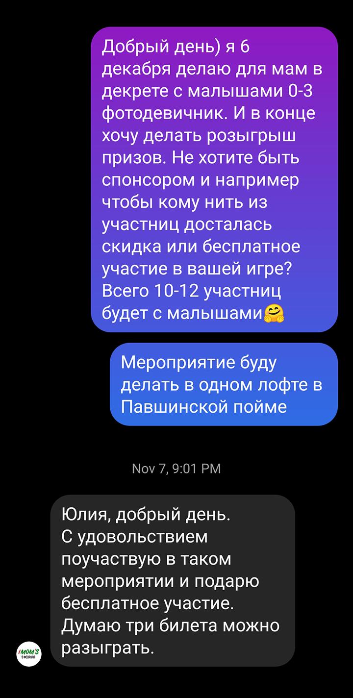 Переписка с организаторами квиза. Всем потенциальным спонсорам я отправляла похожий текст