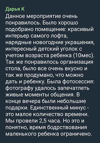 Отзывы участниц о моем предновогоднем девичнике с малышами