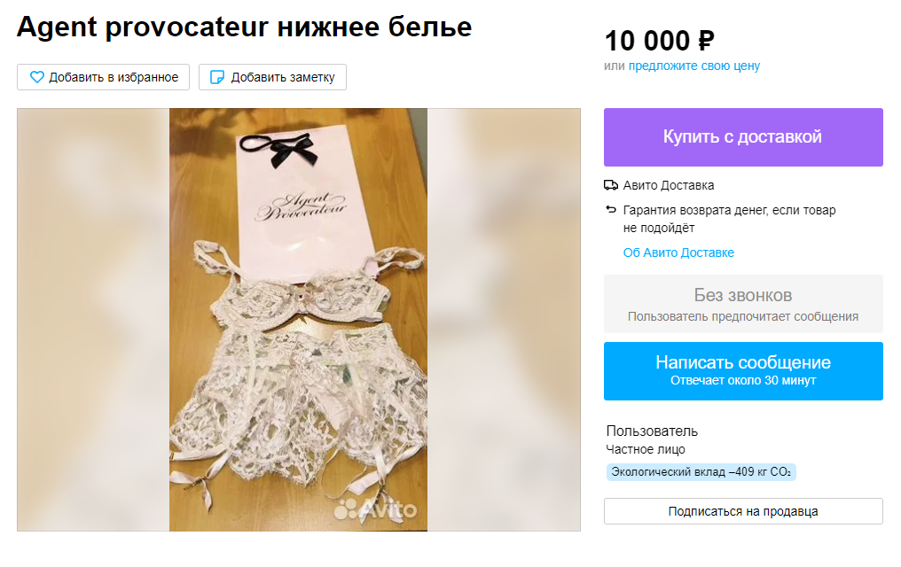 Комплект белья из пояса и бюстгальтера Agent Provocateur за 10 000 ₽. Источник: avito.ru