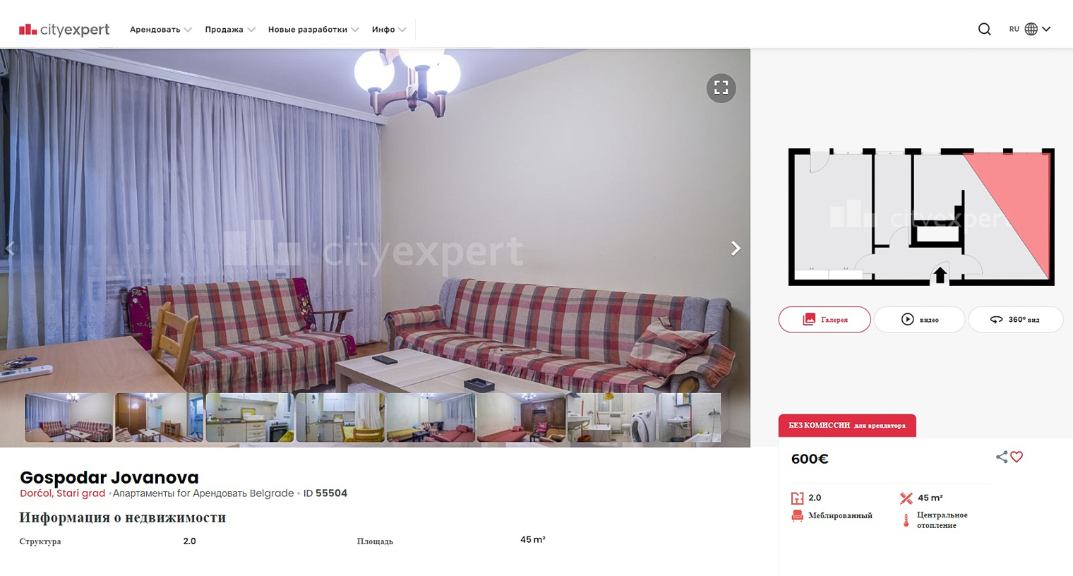 Простенькие двушки в Стари⁠-⁠Граде стоят от 600 € в месяц. Источник: cityexpert.rs