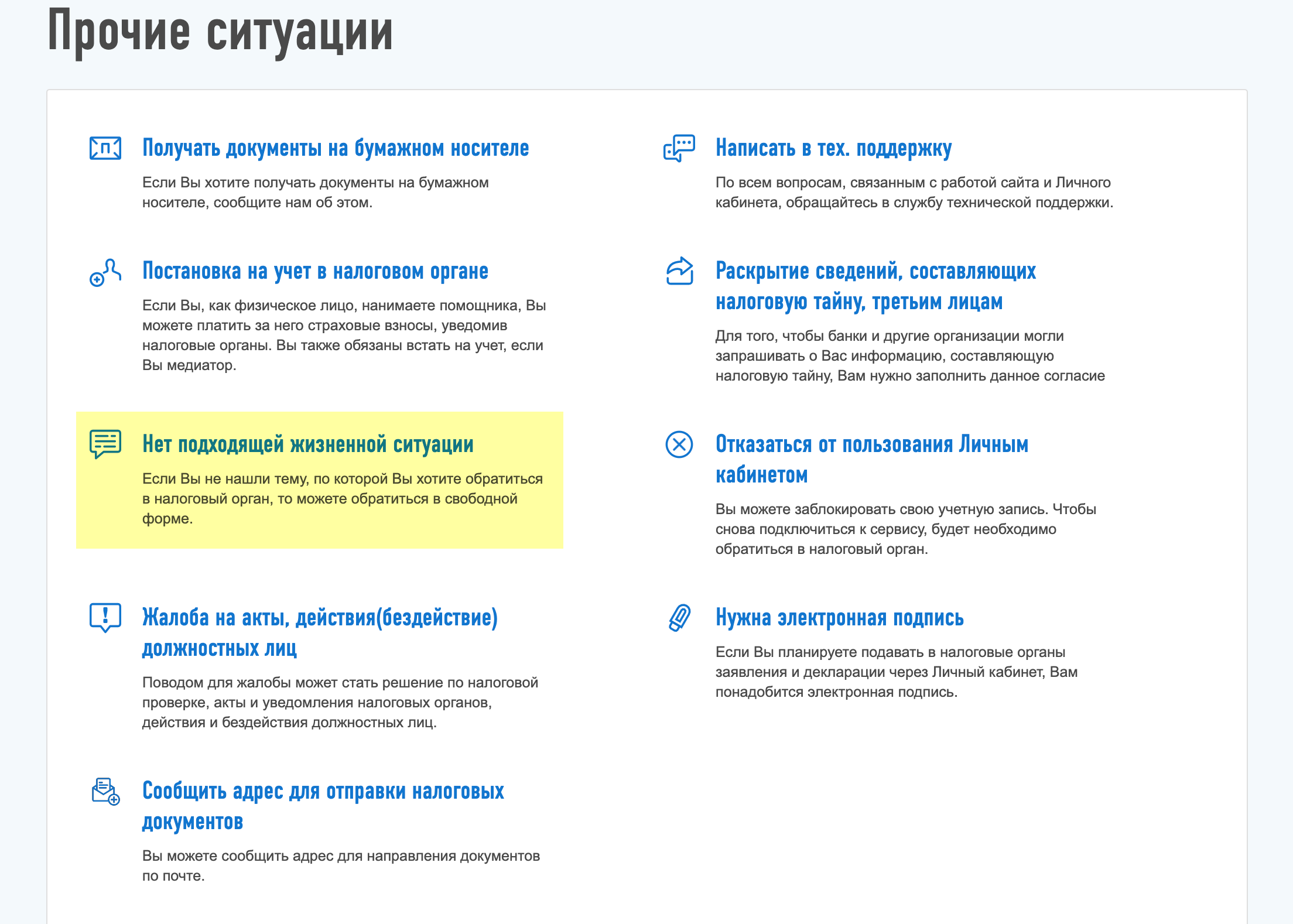 Затем выбрать «Нет подходящей жизненной ситуации»