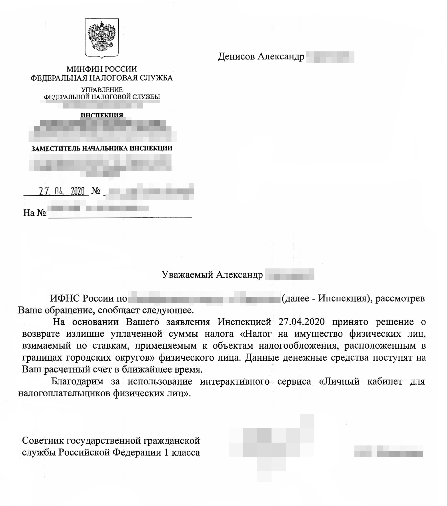 Странно, что решение о возврате приняли только 27 апреля. Возможно, если бы я не написал новое обращение, деньги шли бы еще дольше