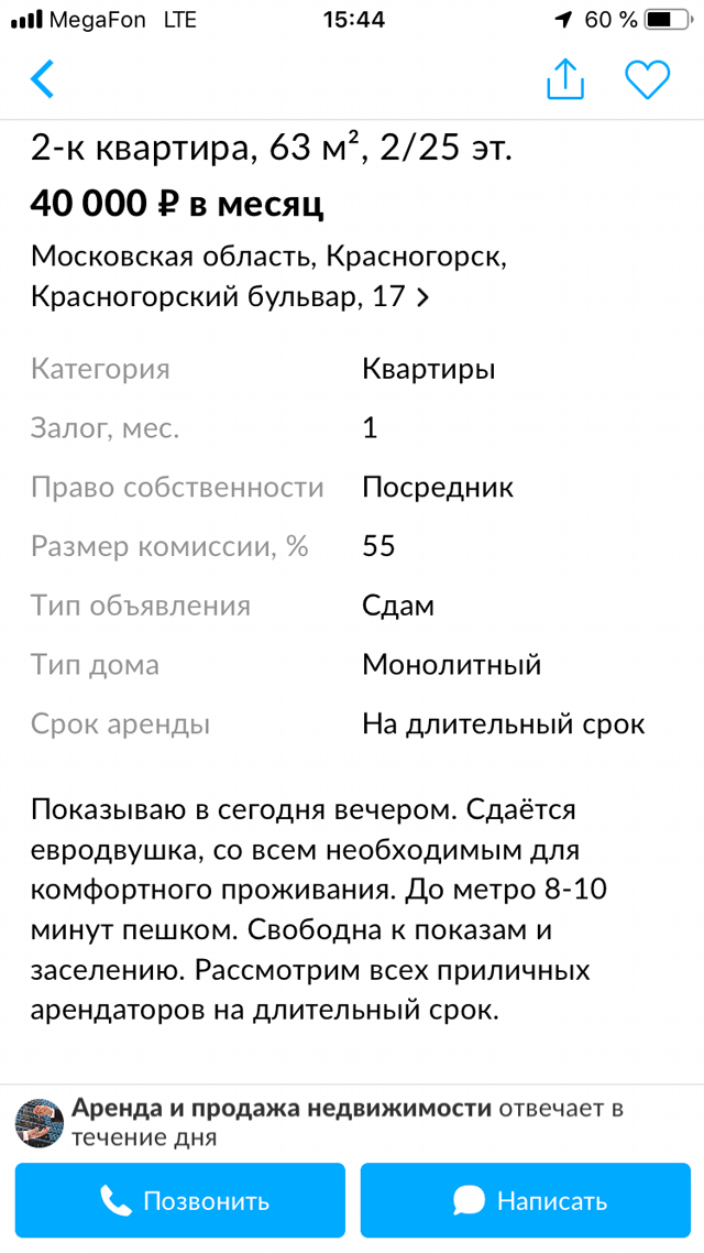 В этих объявлениях собственники написали условия показа без точного времени