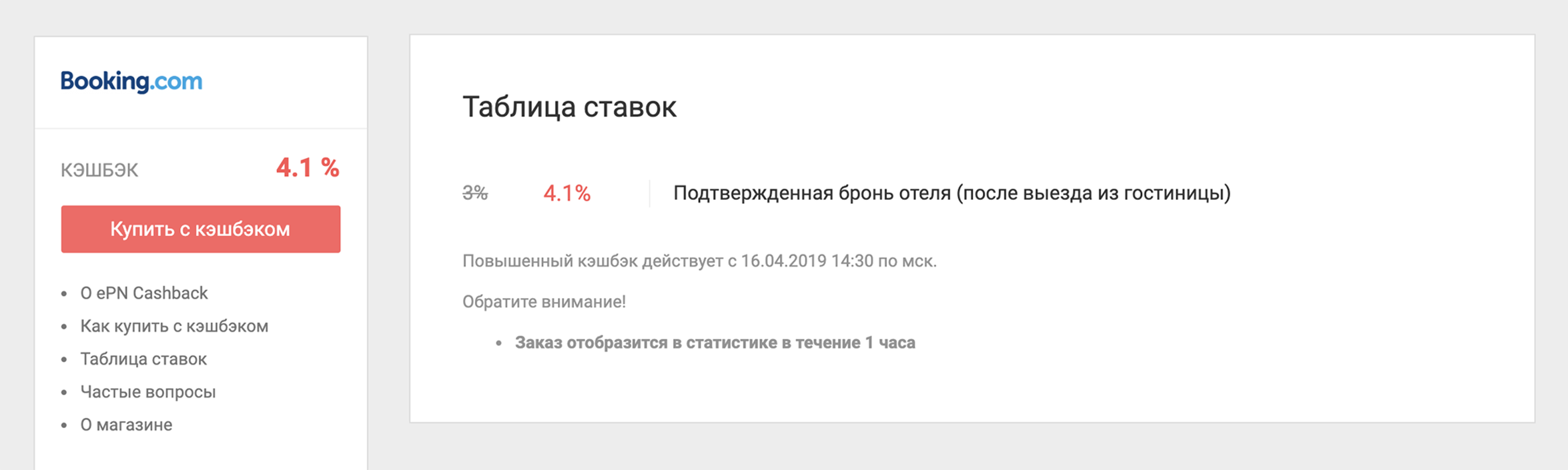 «Букинг» обычно платит 3%, но, когда я писал эту статью, была акция. Выплатят в течение 60 дней после выезда из гостиницы