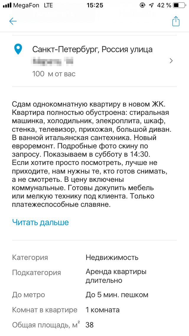 Пример объявления, где написали точное время показа. Это признак аукциона