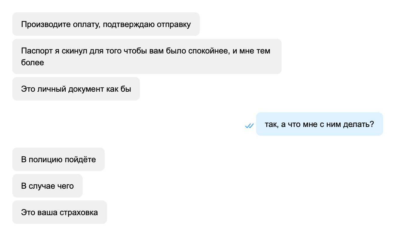 По логике мошенников, фото их паспорта — страховка для покупателей. Честные продавцы на сайтах объявлений мне пока ни разу не предлагали показать свой паспорт