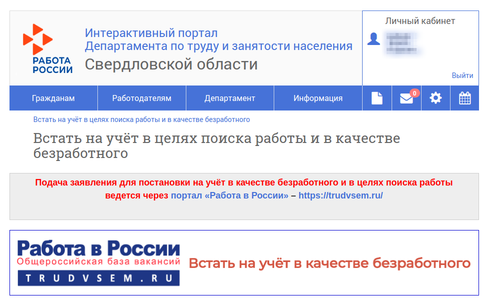 Сейчас на сайте департамента сразу предупреждают, что подавать заявление надо на сайте «Работа в России»